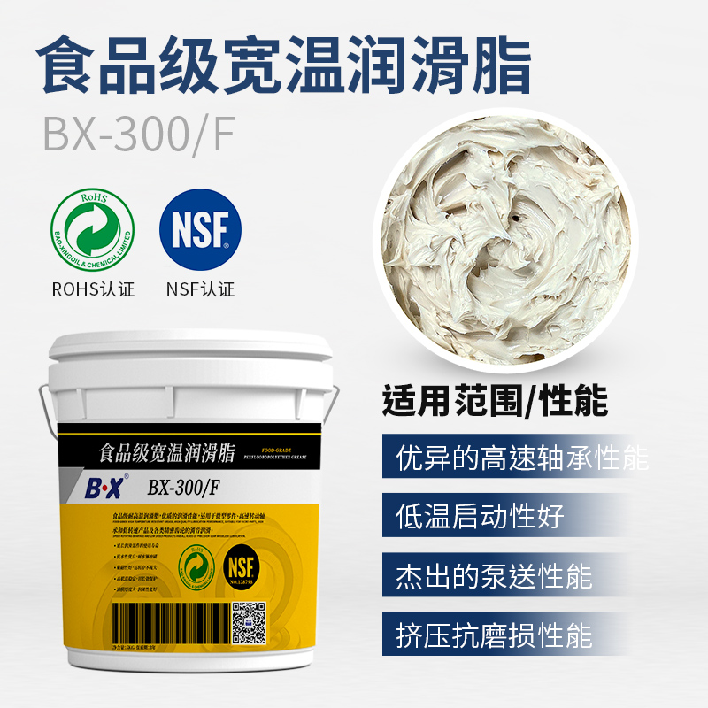 食品級(jí)寬溫潤(rùn)滑脂BX-300/F